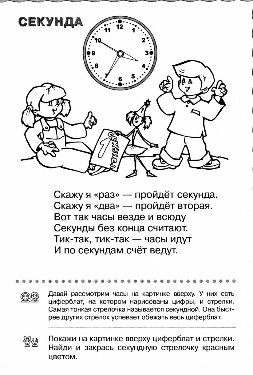Часы задания для дошкольников